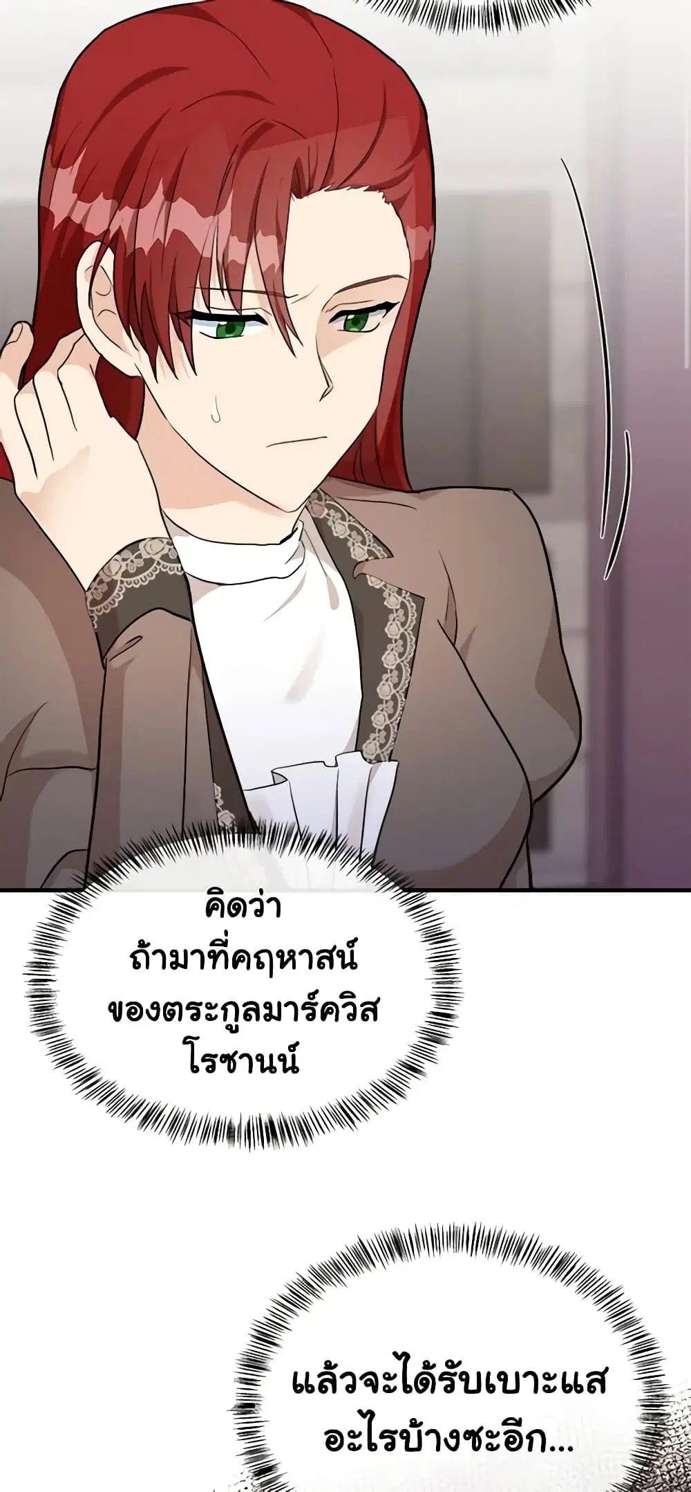 The Villainess Lives Again ตอนที่ 110 หน้า 3