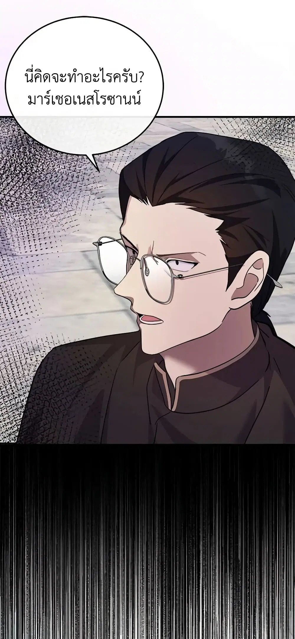 The Villainess Lives Again ตอนที่ 114 หน้า 3