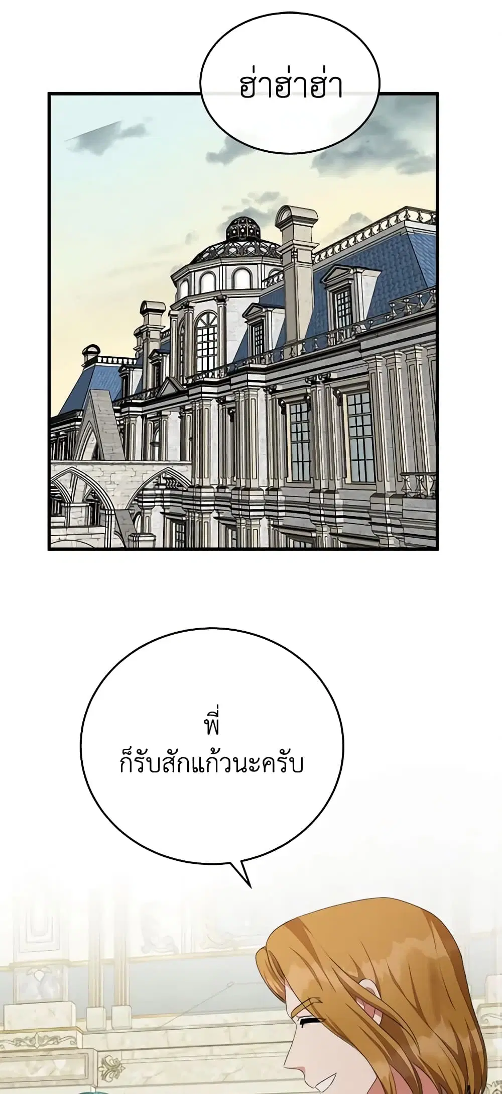 The Villainess Lives Again ตอนที่ 115 หน้า 2
