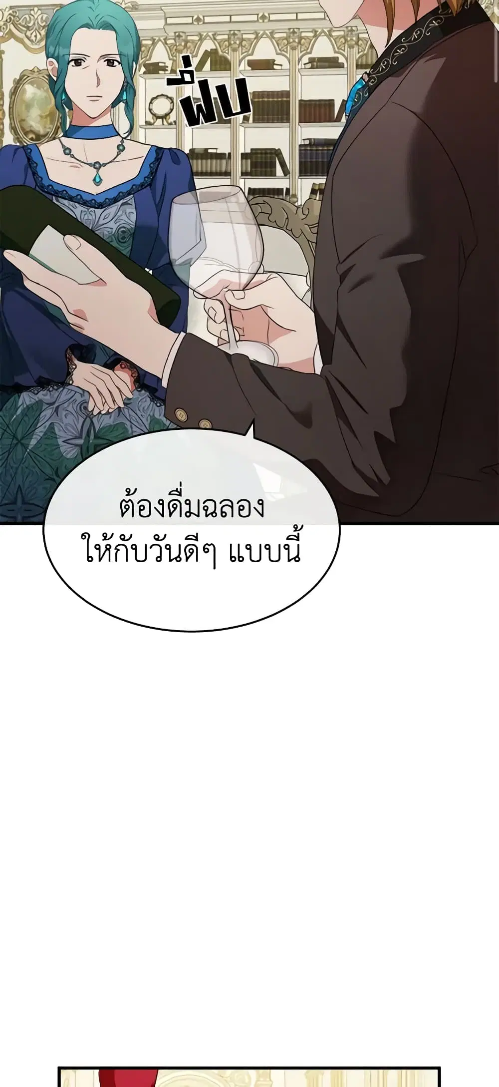 The Villainess Lives Again ตอนที่ 115 หน้า 3