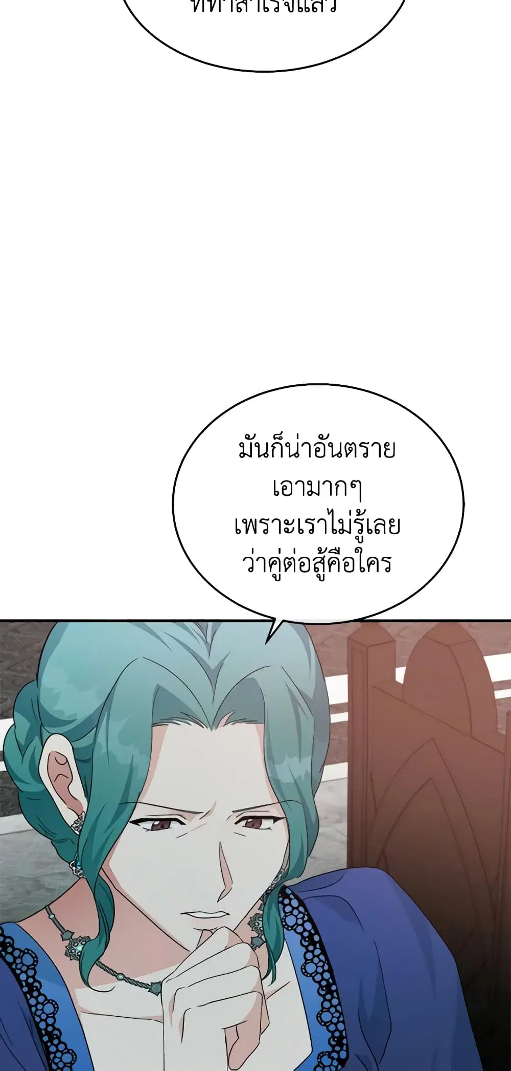 The Villainess Lives Again ตอนที่ 116 หน้า 3