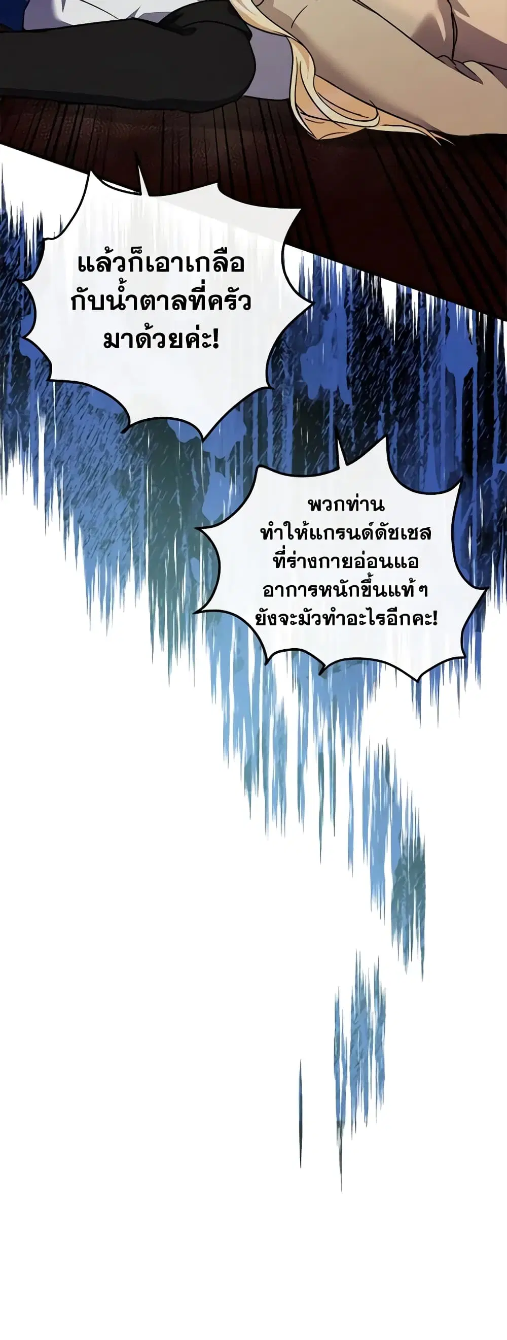 The Villainess Lives Again ตอนที่ 119 หน้า 2