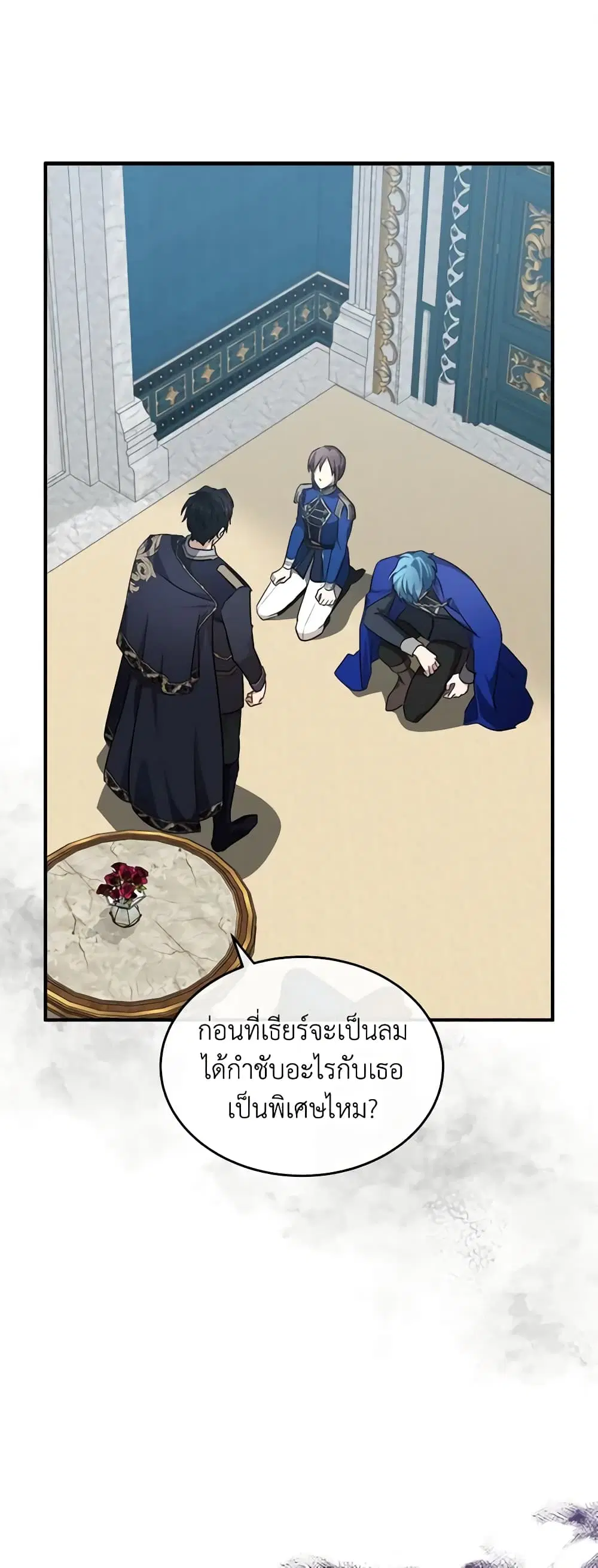 The Villainess Lives Again ตอนที่ 122 หน้า 1