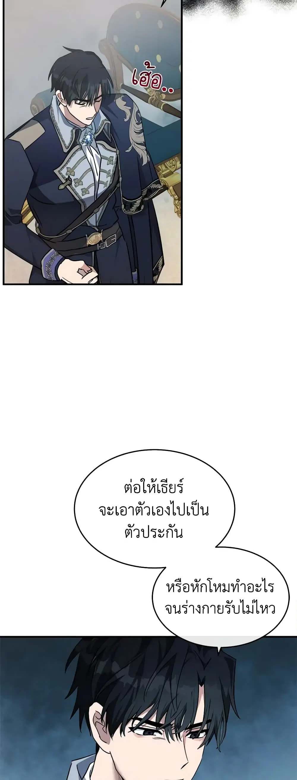 The Villainess Lives Again ตอนที่ 122 หน้า 3