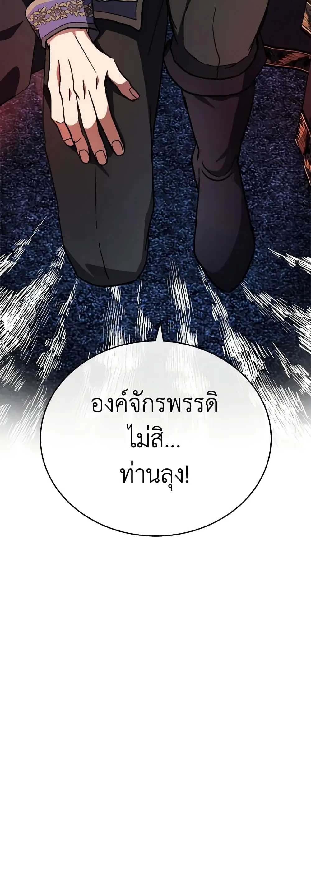 The Villainess Lives Again ตอนที่ 123 หน้า 3