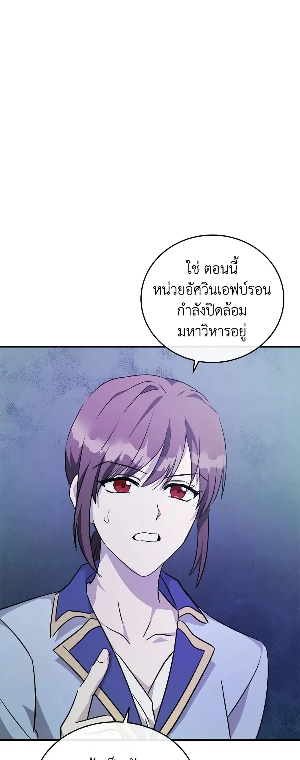 The Villainess Lives Again ตอนที่ 125 หน้า 3