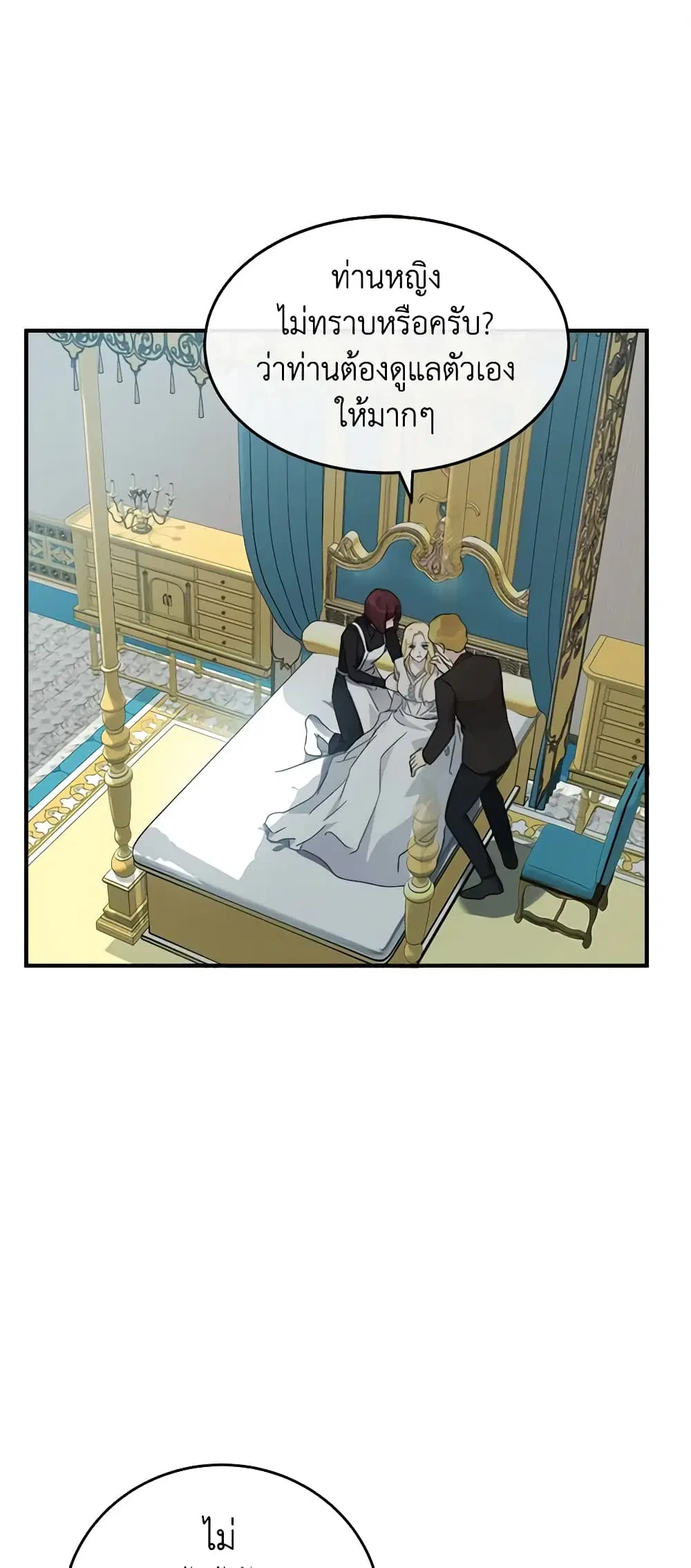 The Villainess Lives Again ตอนที่ 127 หน้า 2