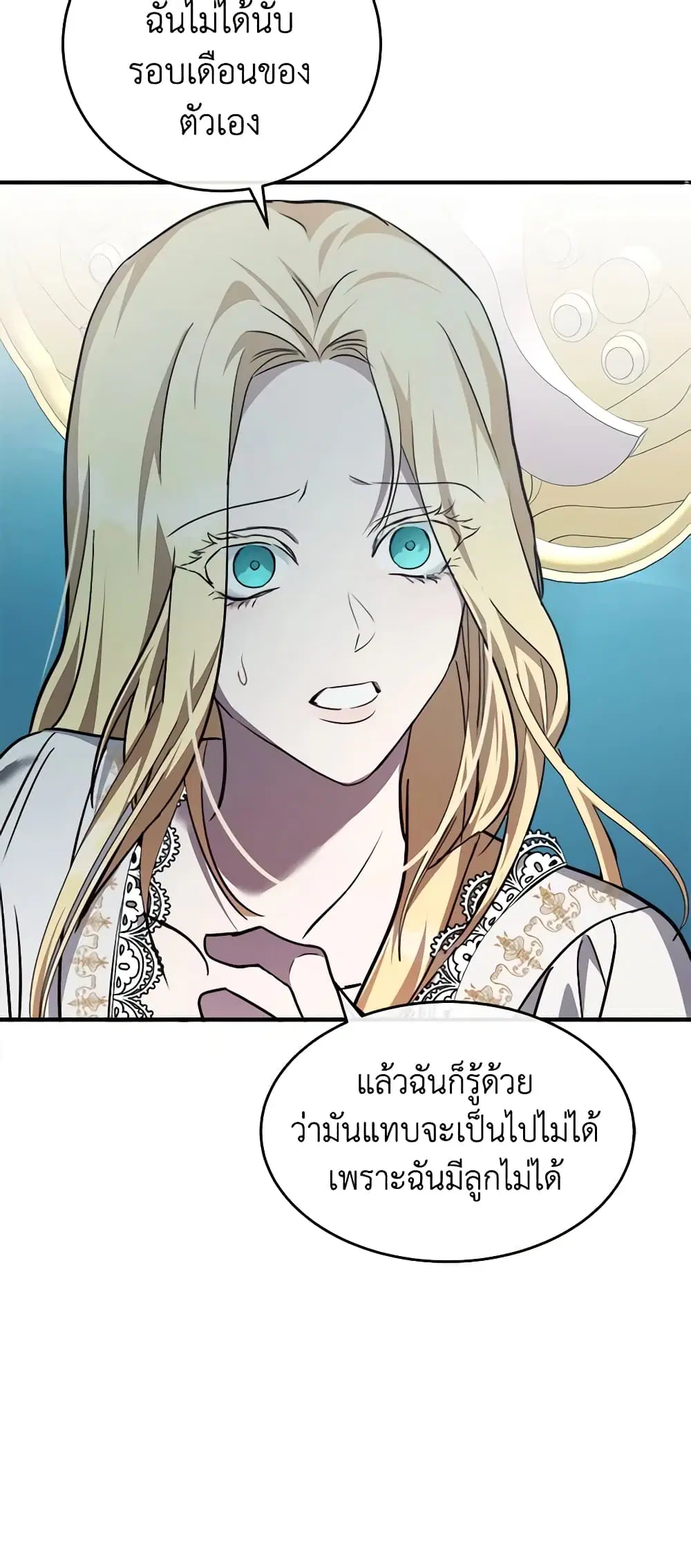 The Villainess Lives Again ตอนที่ 127 หน้า 3