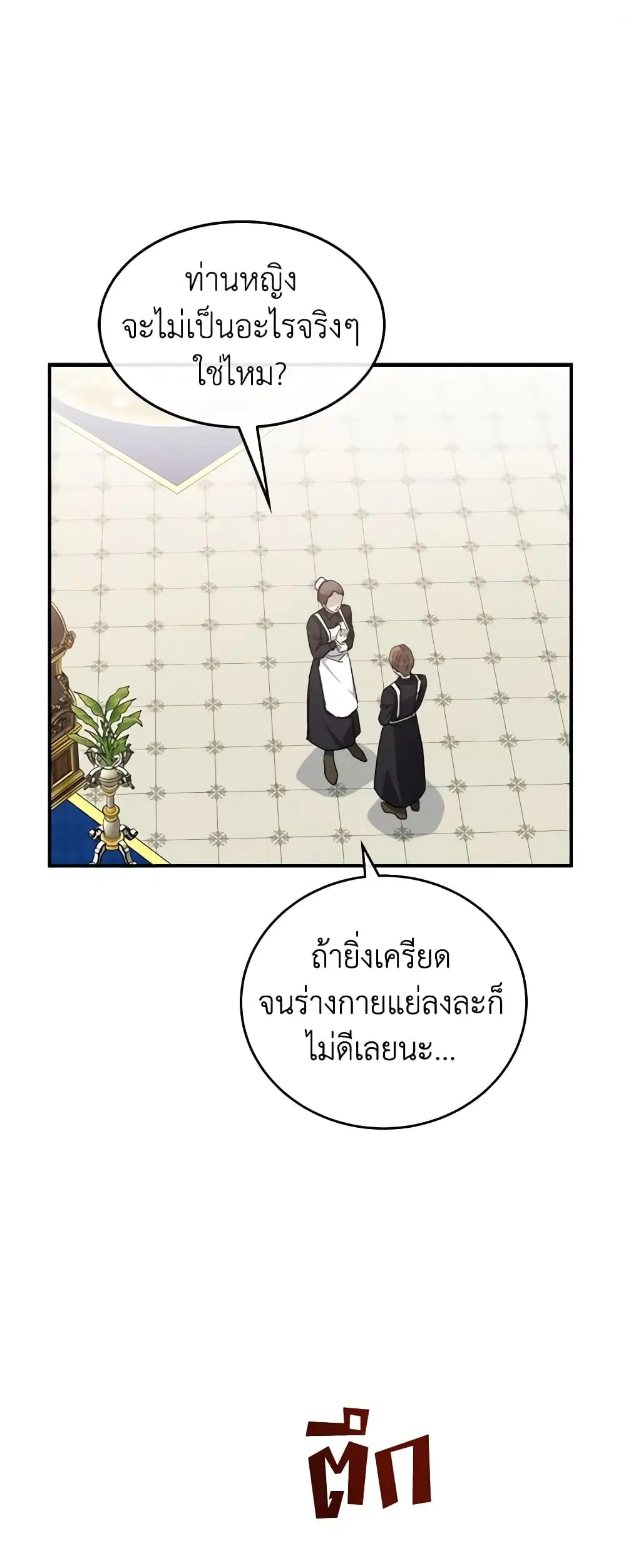 The Villainess Lives Again ตอนที่ 128 หน้า 1