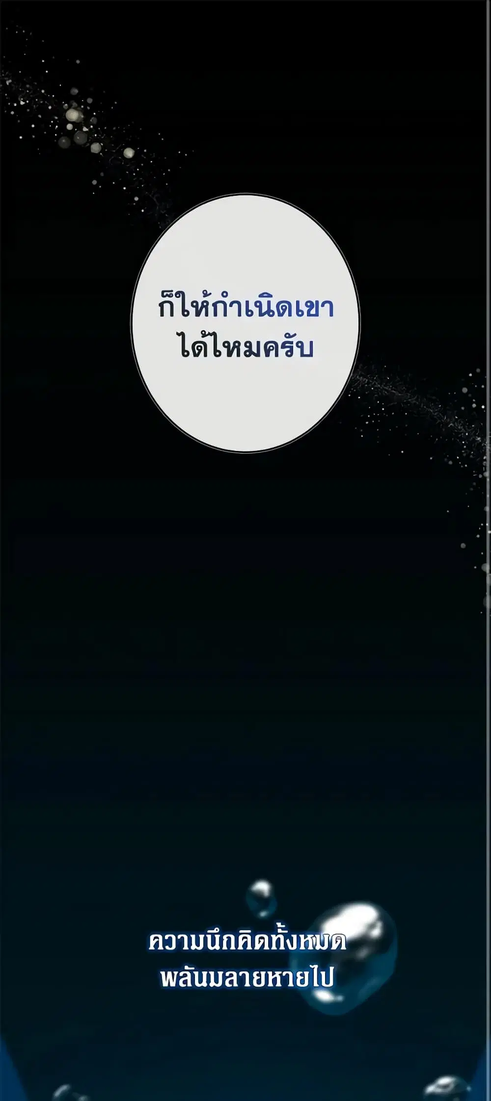 The Villainess Lives Again ตอนที่ 129 หน้า 2