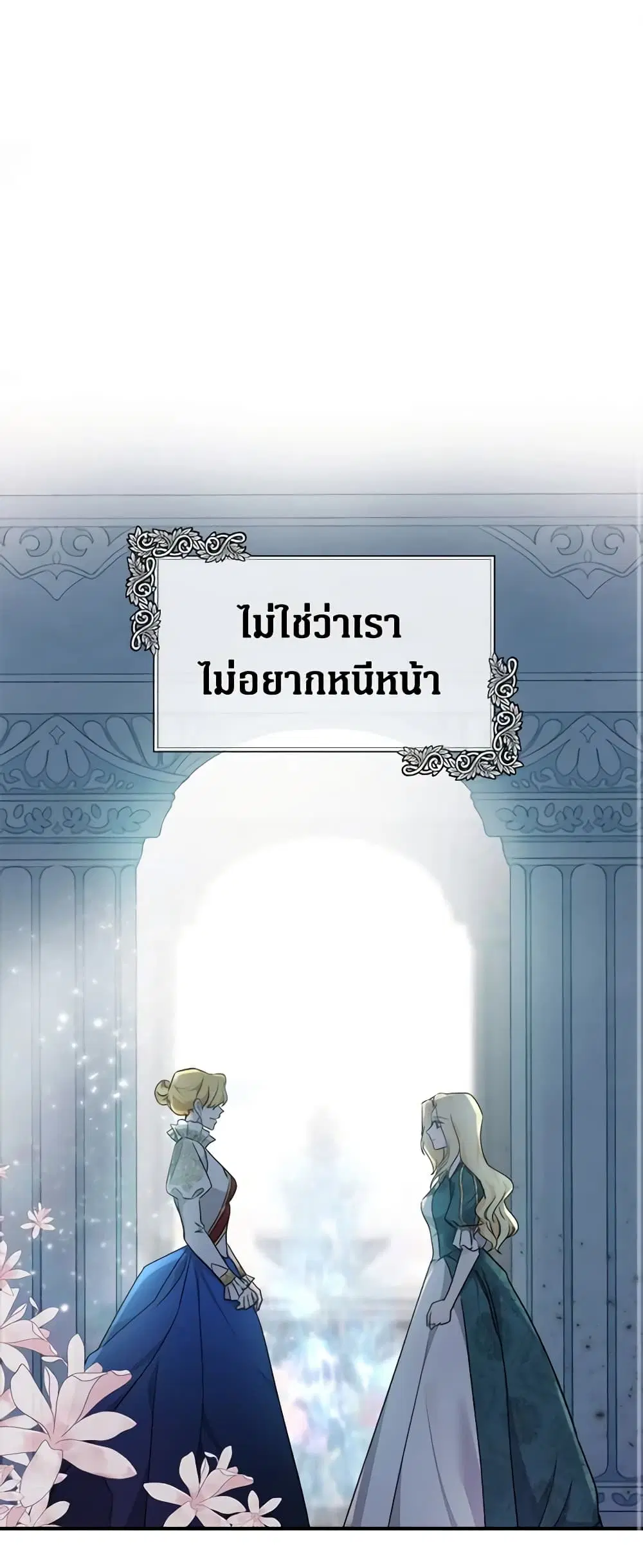 The Villainess Lives Again ตอนที่ 130 หน้า 2
