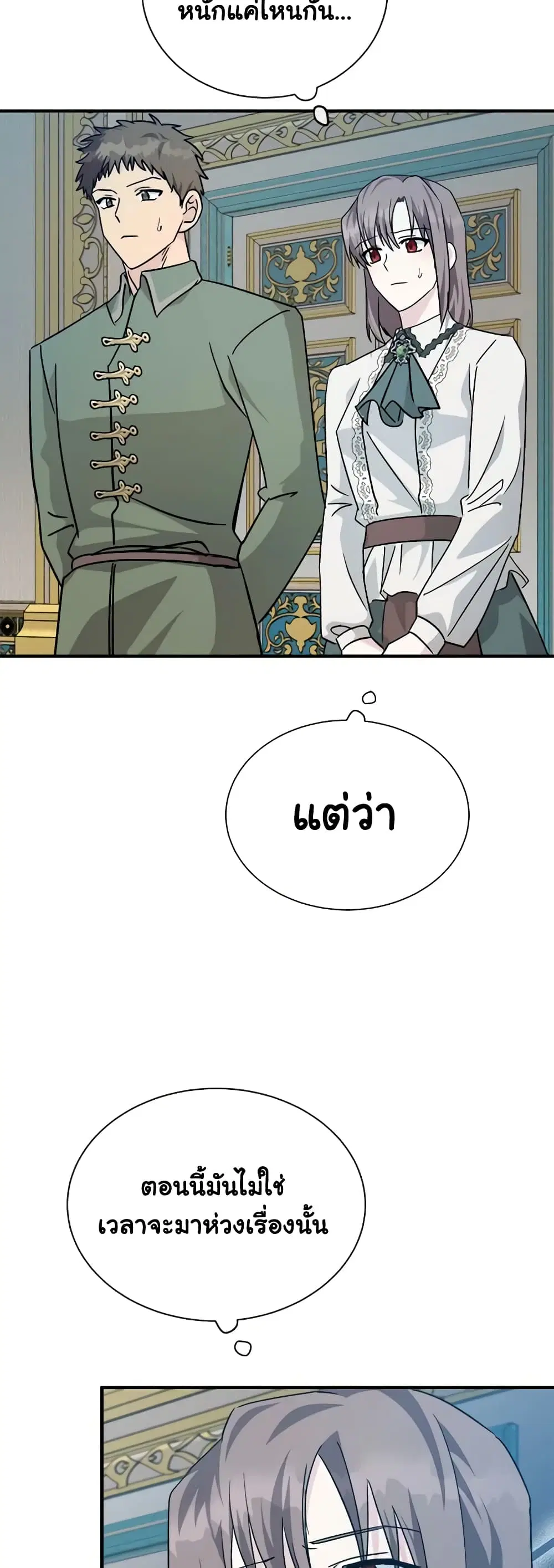 The Villainess Lives Again ตอนที่ 131 หน้า 3