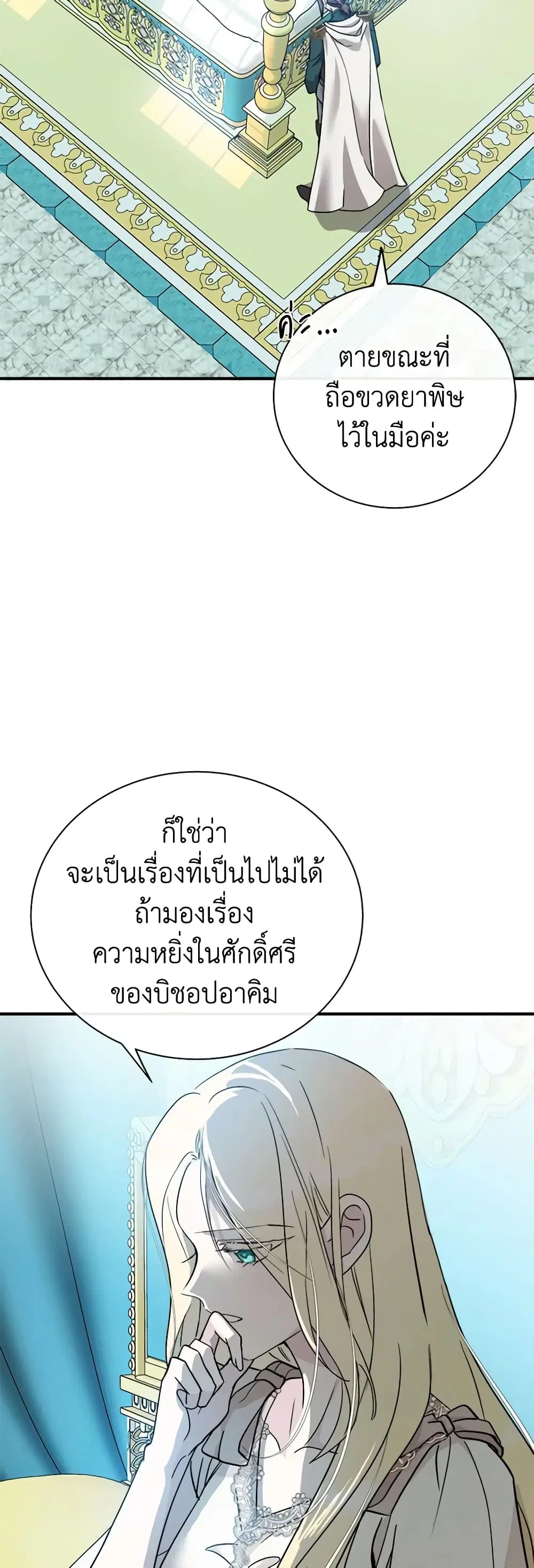 The Villainess Lives Again ตอนที่ 132 หน้า 3
