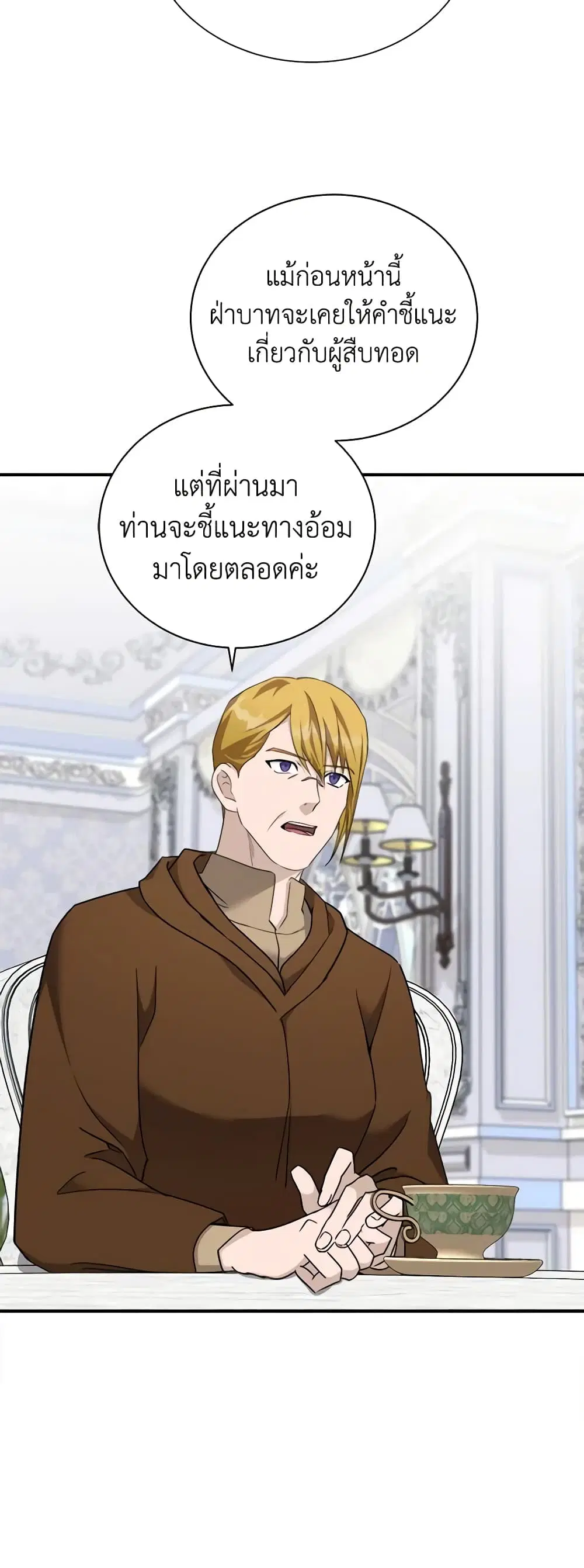 The Villainess Lives Again ตอนที่ 137 หน้า 3