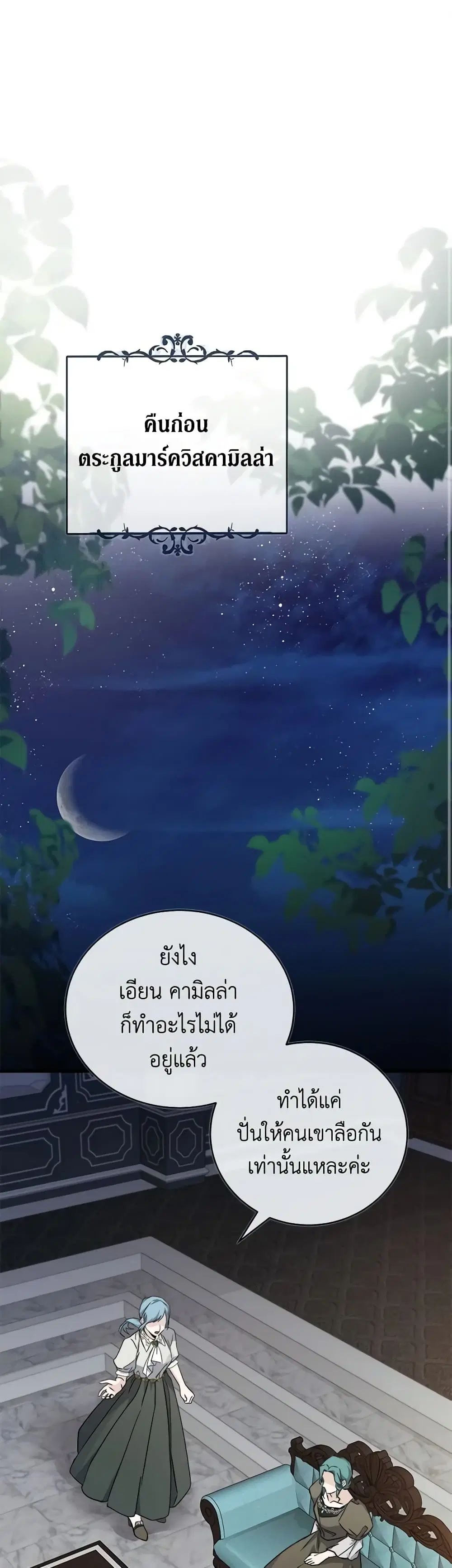 The Villainess Lives Again ตอนที่ 142 หน้า 1