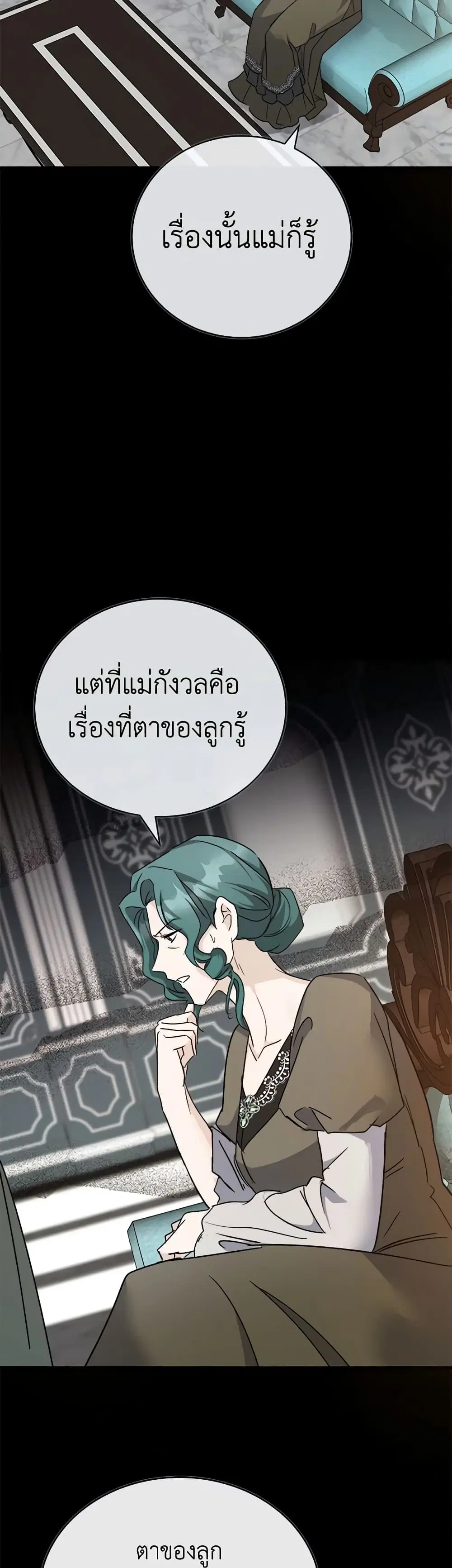 The Villainess Lives Again ตอนที่ 142 หน้า 2