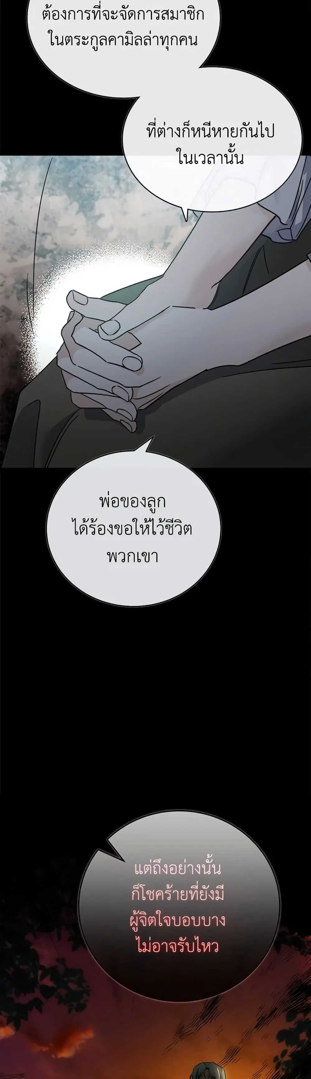 The Villainess Lives Again ตอนที่ 142 หน้า 3