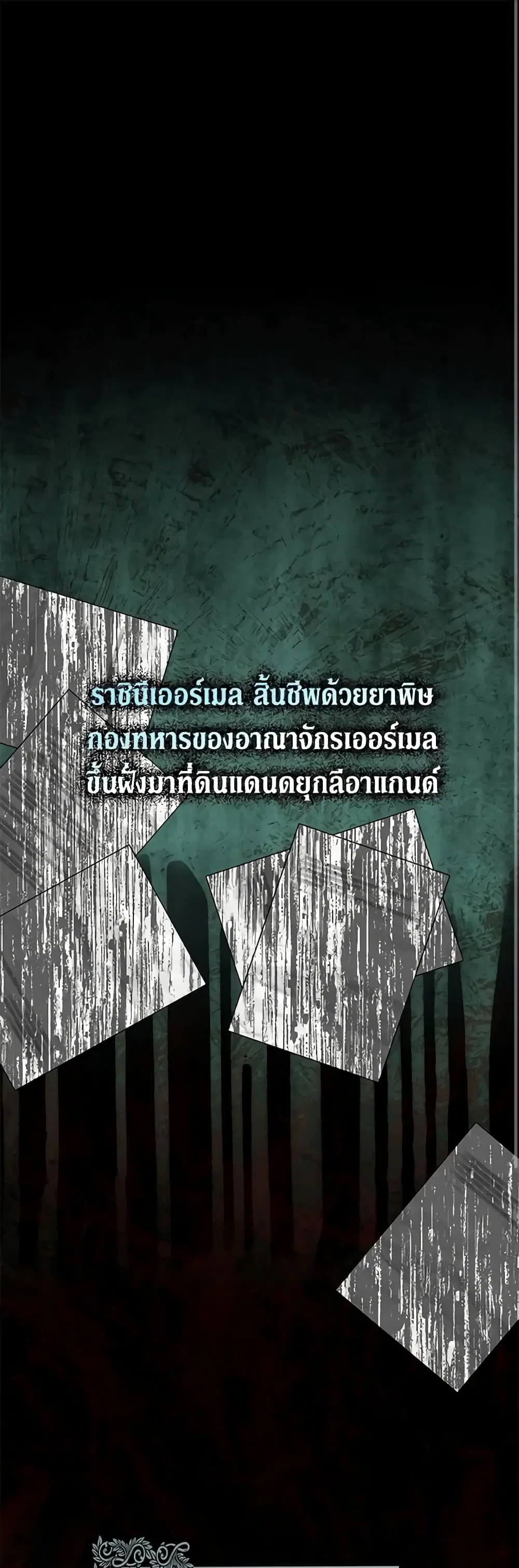The Villainess Lives Again ตอนที่ 143 หน้า 2