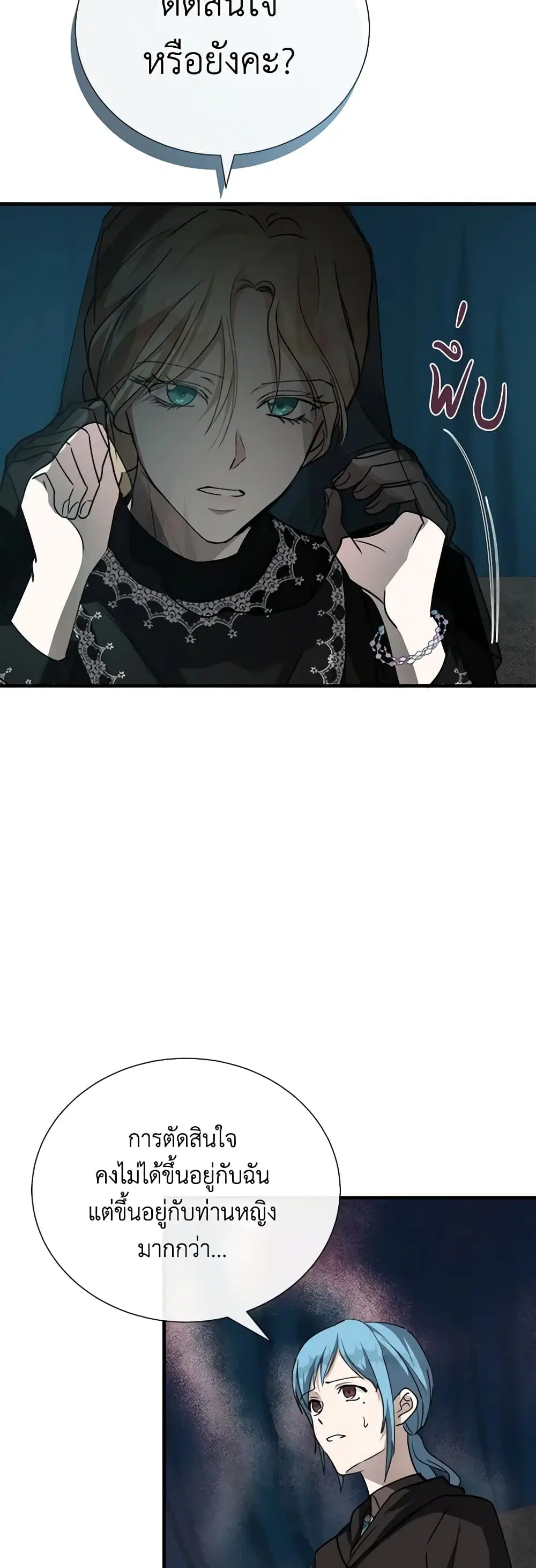 The Villainess Lives Again ตอนที่ 145 หน้า 3