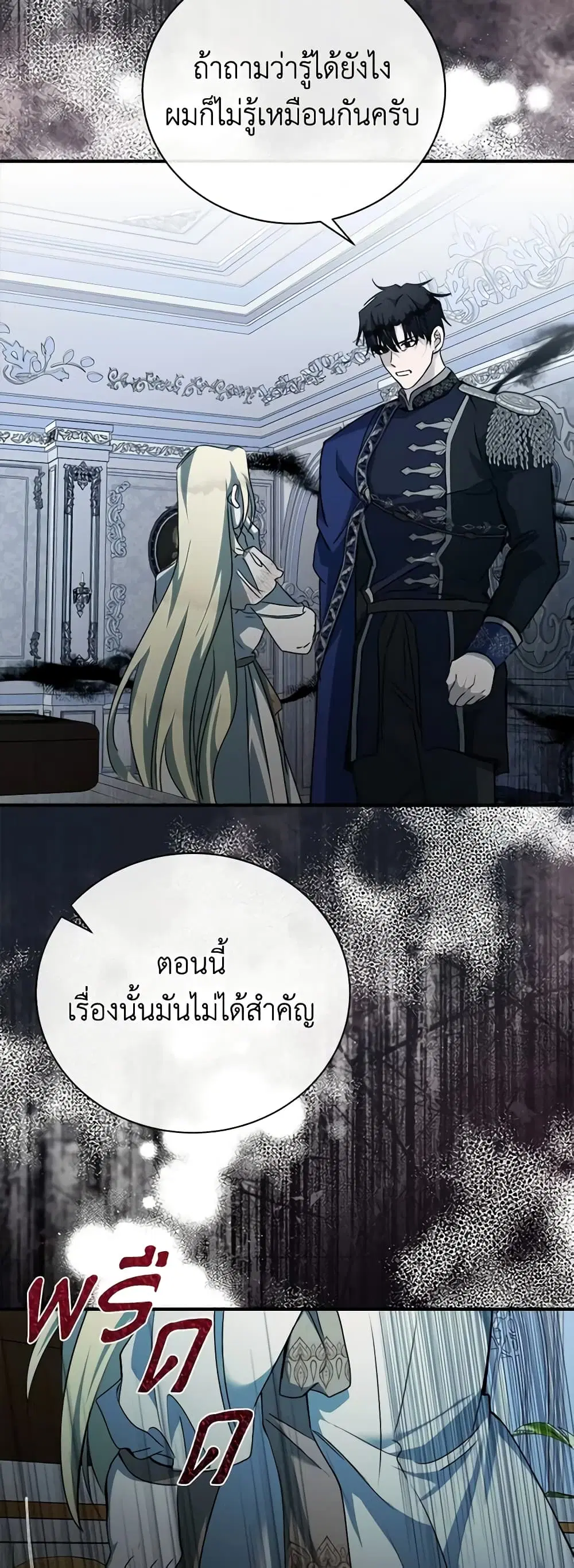 The Villainess Lives Again ตอนที่ 147 หน้า 2
