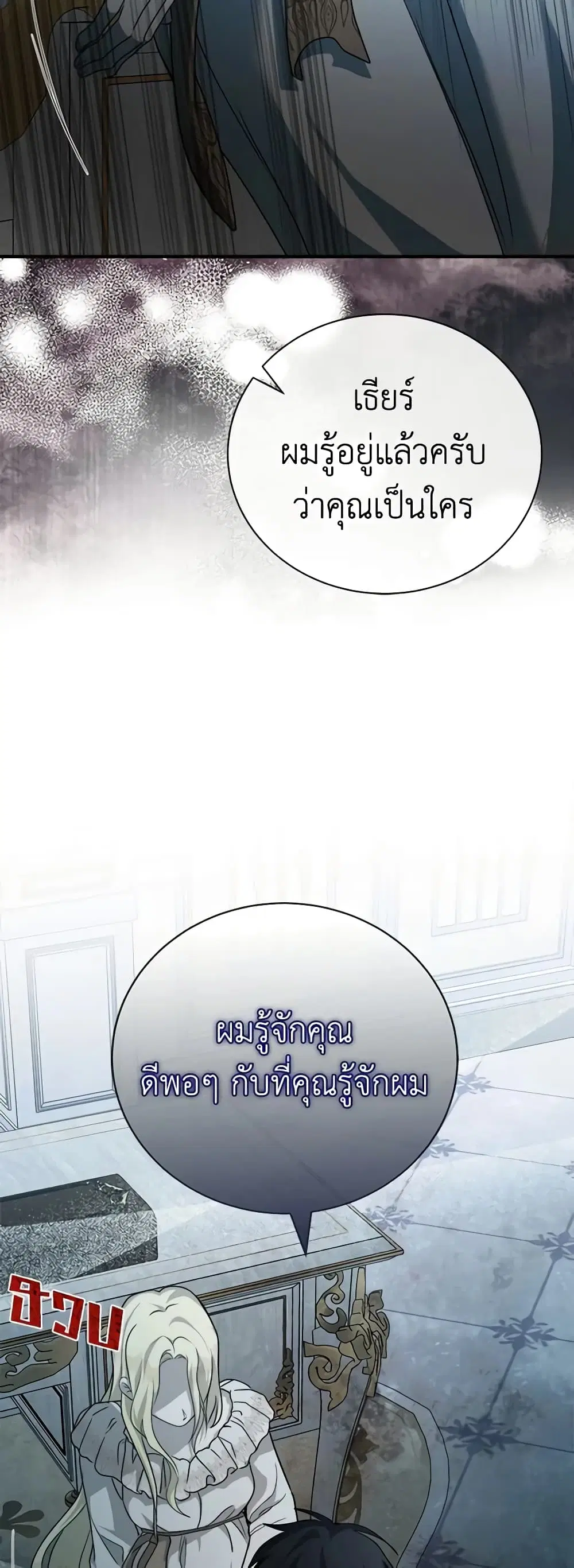 The Villainess Lives Again ตอนที่ 147 หน้า 3
