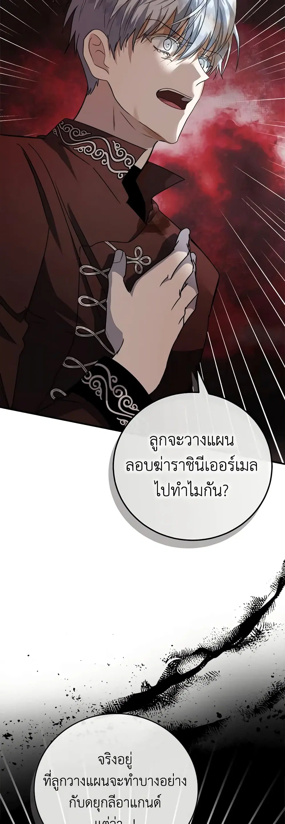 The Villainess Lives Again ตอนที่ 149 หน้า 2
