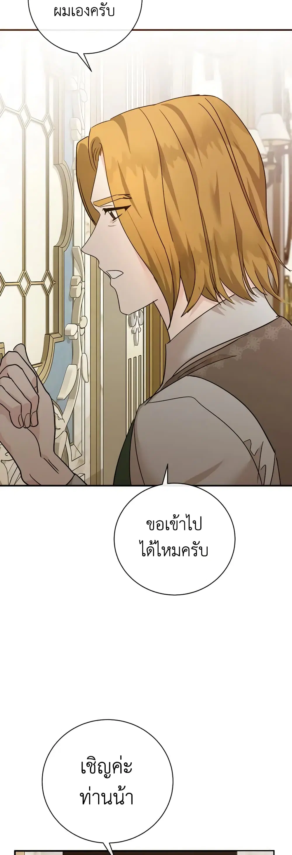 The Villainess Lives Again ตอนที่ 151 หน้า 3