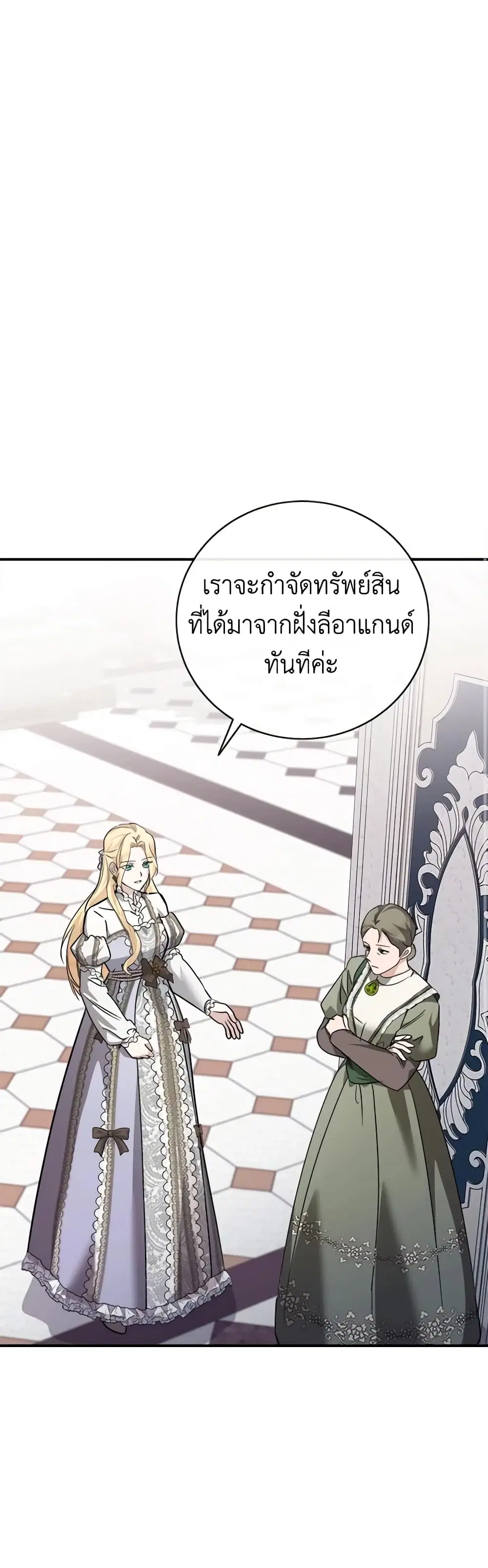 The Villainess Lives Again ตอนที่ 152 หน้า 2