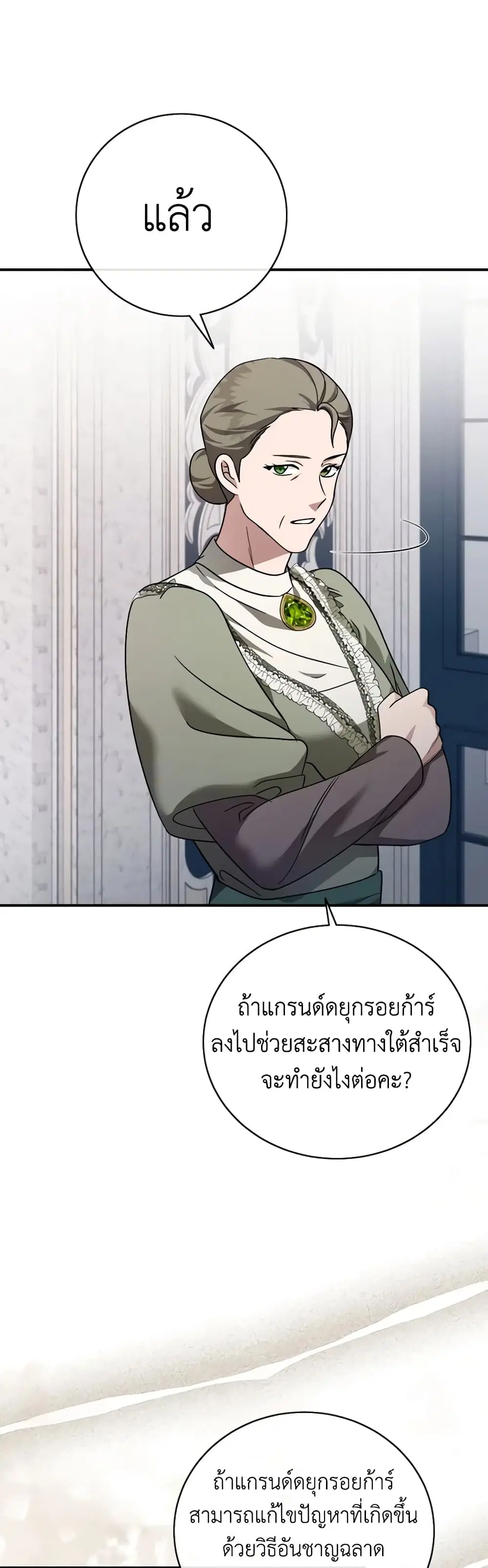 The Villainess Lives Again ตอนที่ 152 หน้า 3