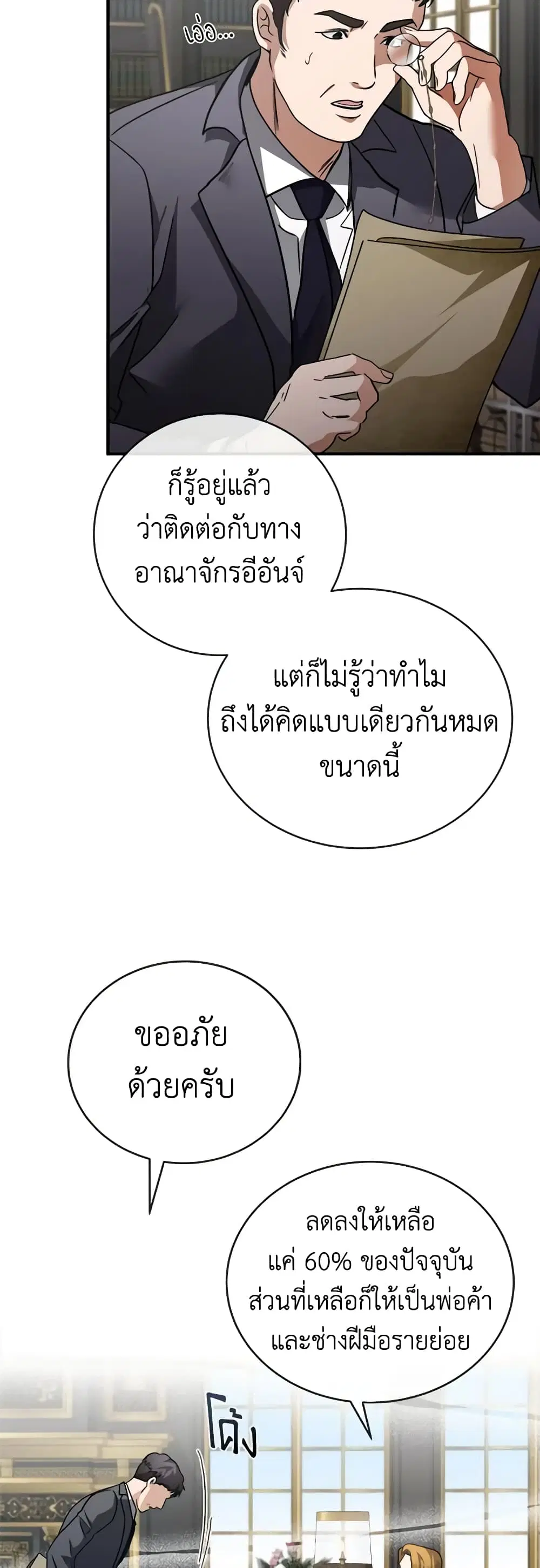 The Villainess Lives Again ตอนที่ 153 หน้า 3