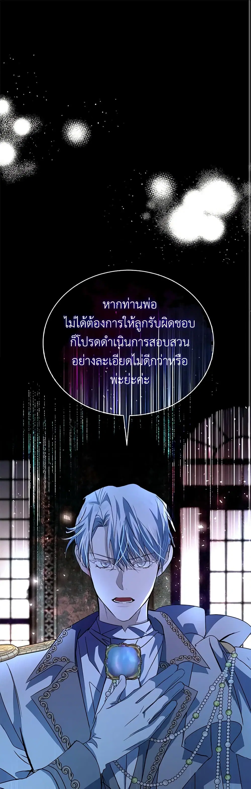 The Villainess Lives Again ตอนที่ 158 หน้า 2