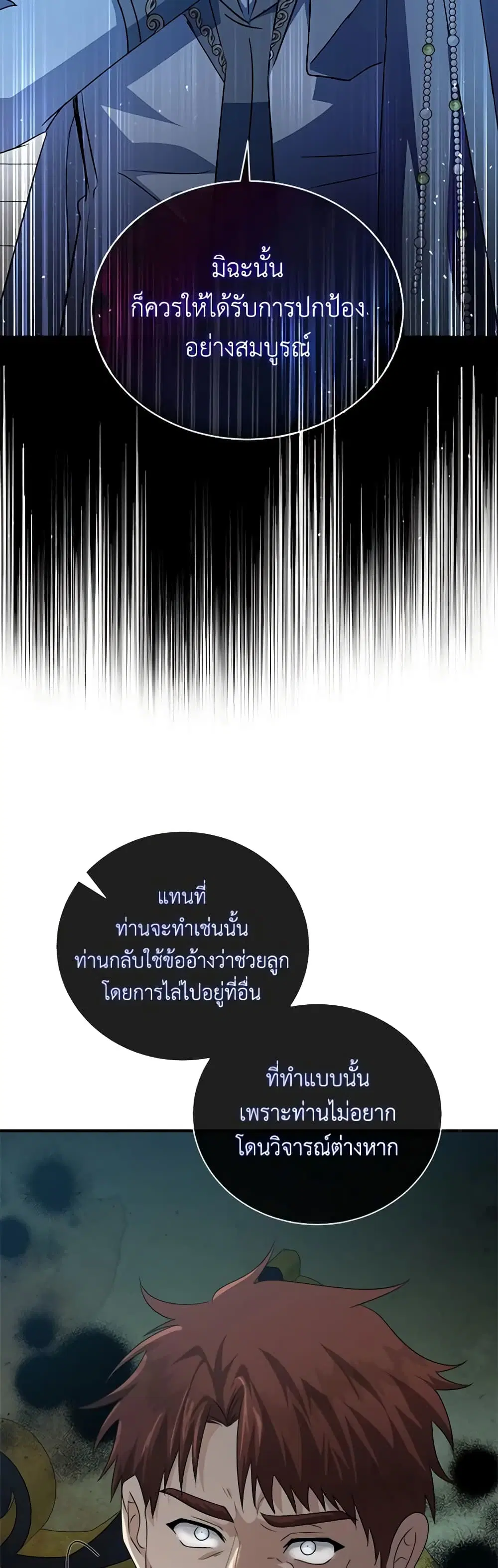The Villainess Lives Again ตอนที่ 158 หน้า 3