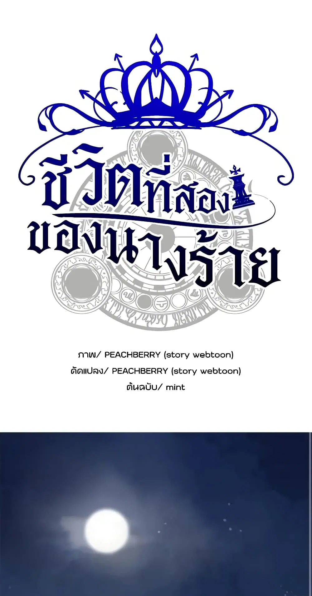 The Villainess Lives Again ตอนที่ 16 หน้า 1