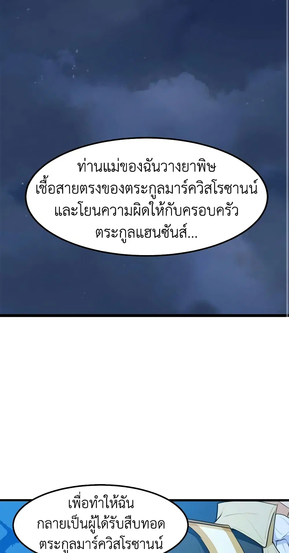 The Villainess Lives Again ตอนที่ 16 หน้า 2