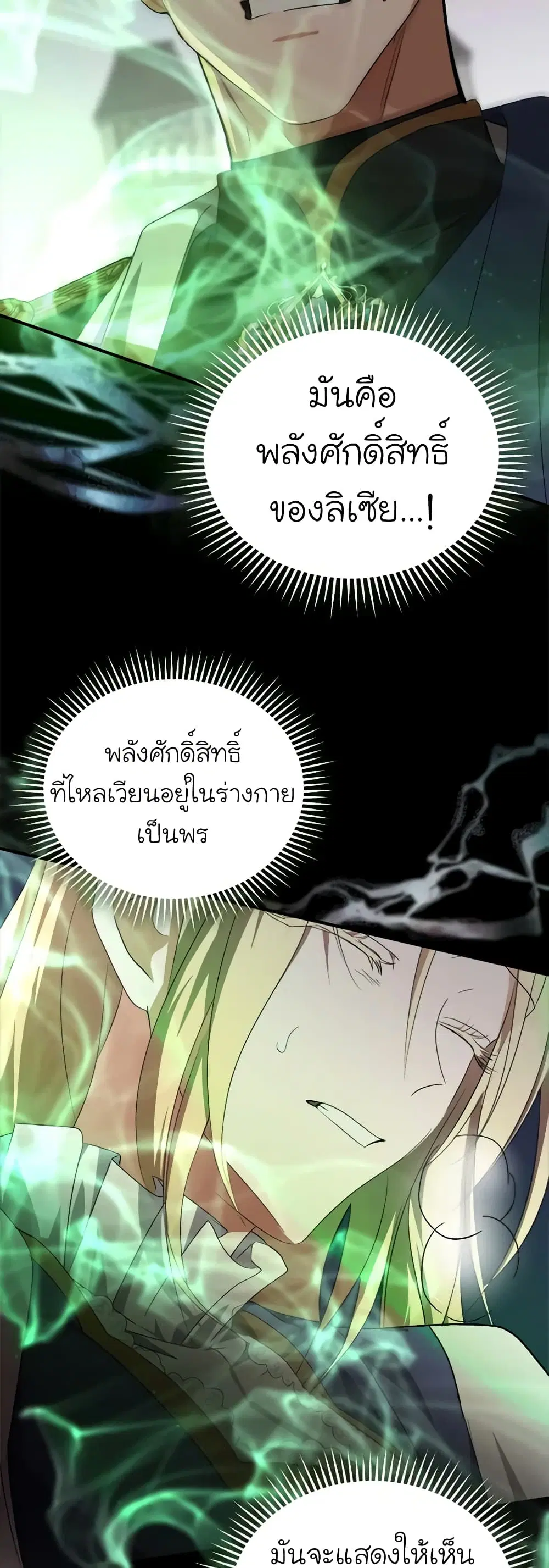 The Villainess Lives Again ตอนที่ 160 หน้า 1
