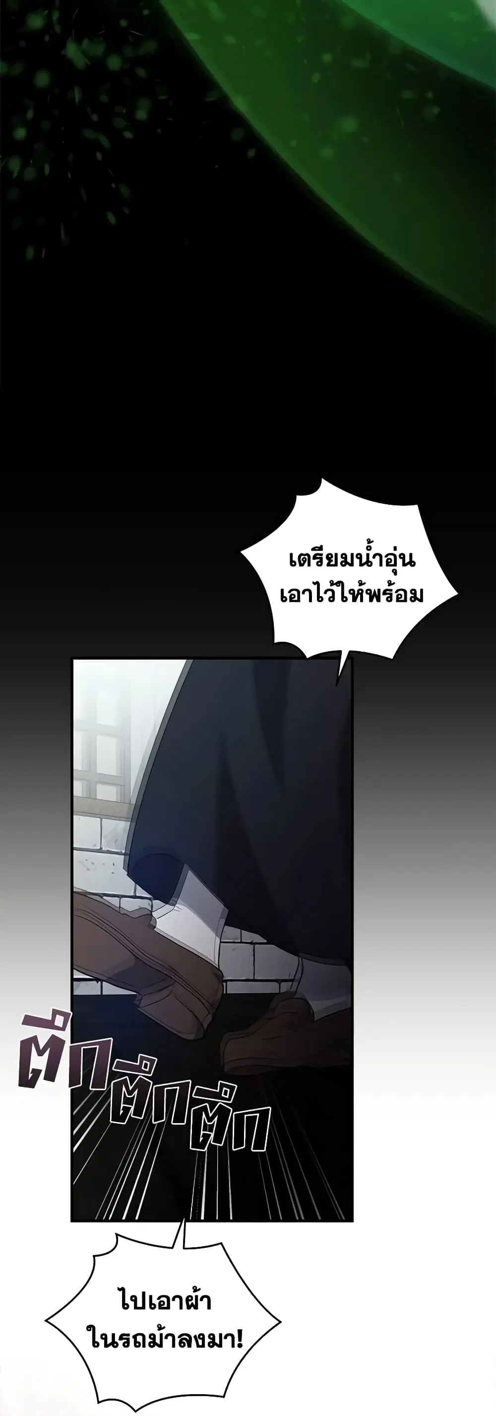 The Villainess Lives Again ตอนที่ 160 หน้า 3