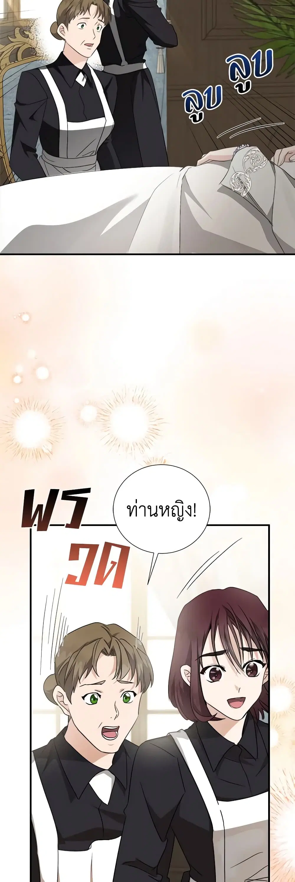 The Villainess Lives Again ตอนที่ 161 หน้า 3