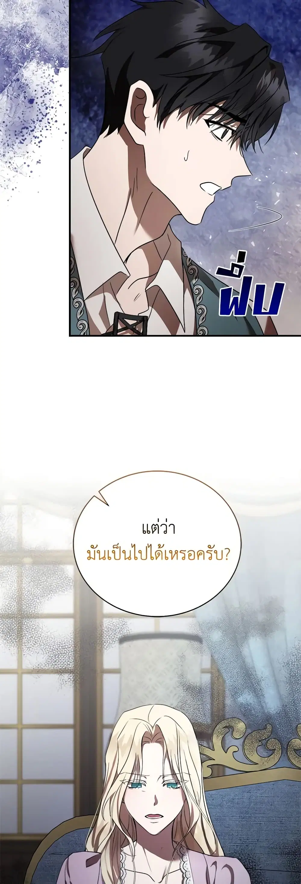The Villainess Lives Again ตอนที่ 163 หน้า 3