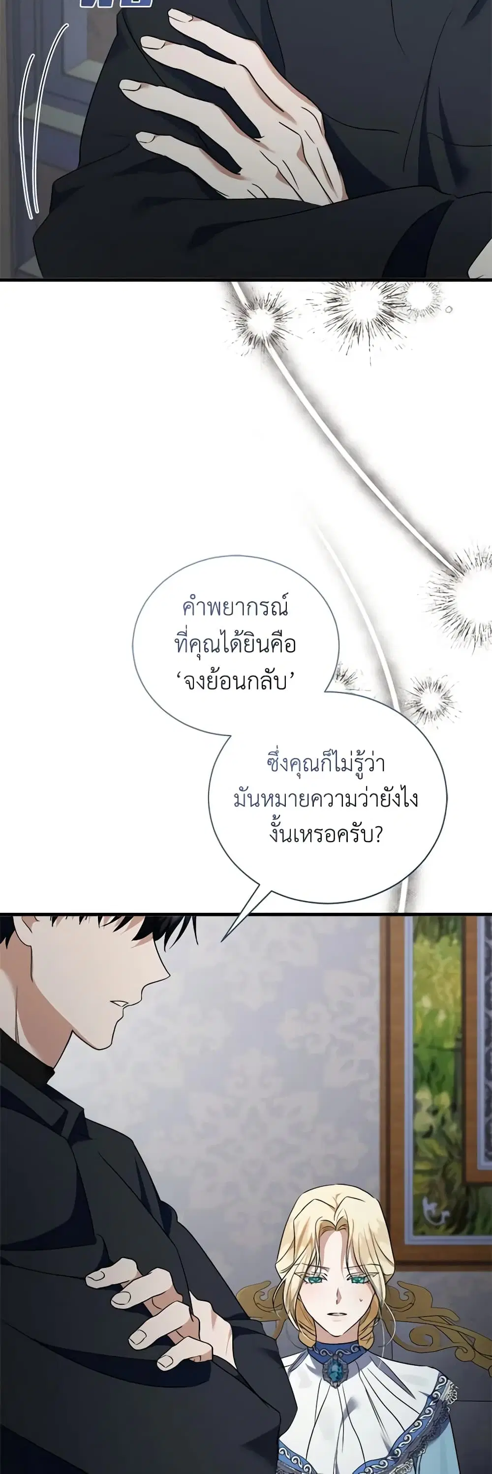 The Villainess Lives Again ตอนที่ 164 หน้า 3