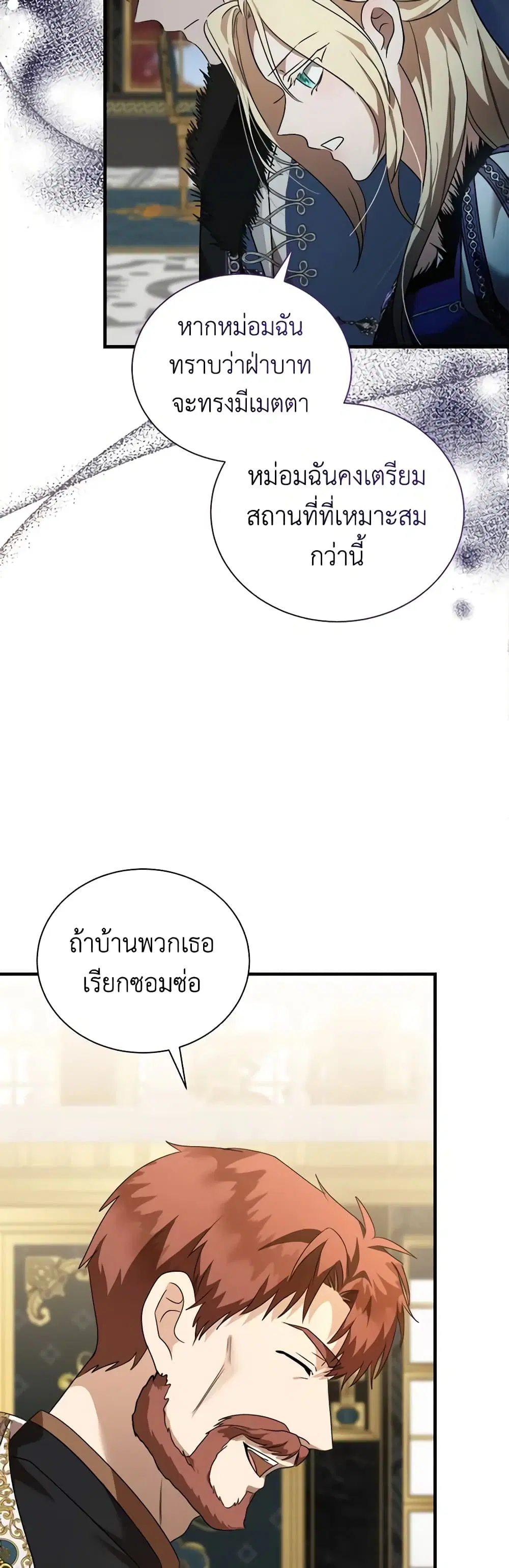 The Villainess Lives Again ตอนที่ 166 หน้า 3