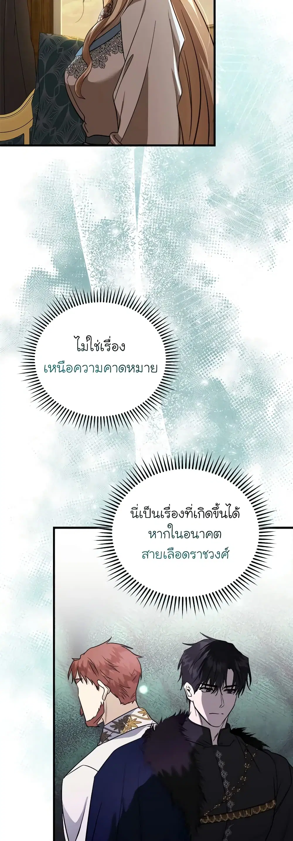The Villainess Lives Again ตอนที่ 167 หน้า 3