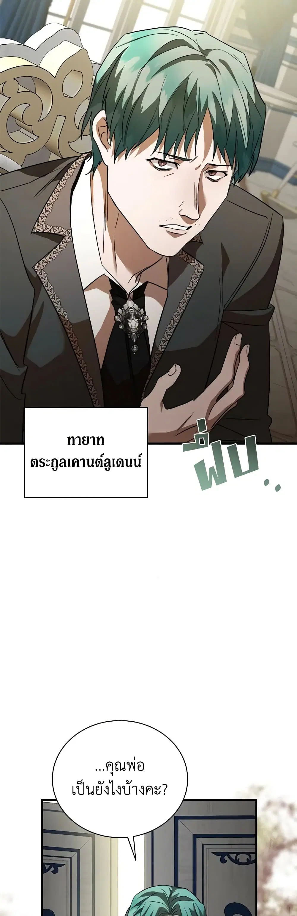 The Villainess Lives Again ตอนที่ 168 หน้า 2