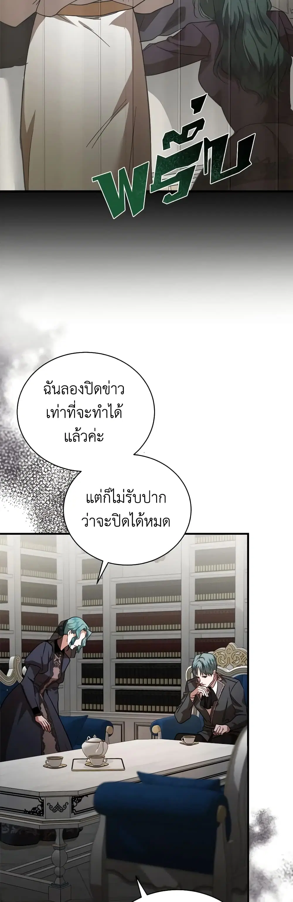 The Villainess Lives Again ตอนที่ 168 หน้า 3