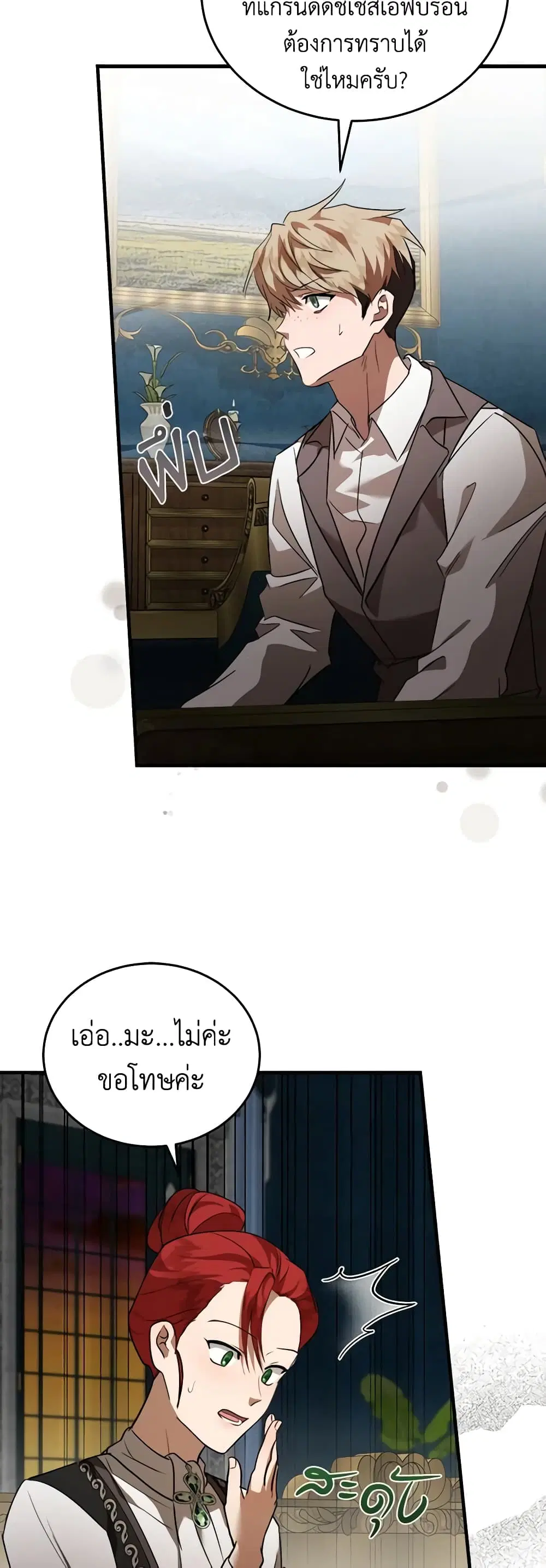 The Villainess Lives Again ตอนที่ 169 หน้า 3