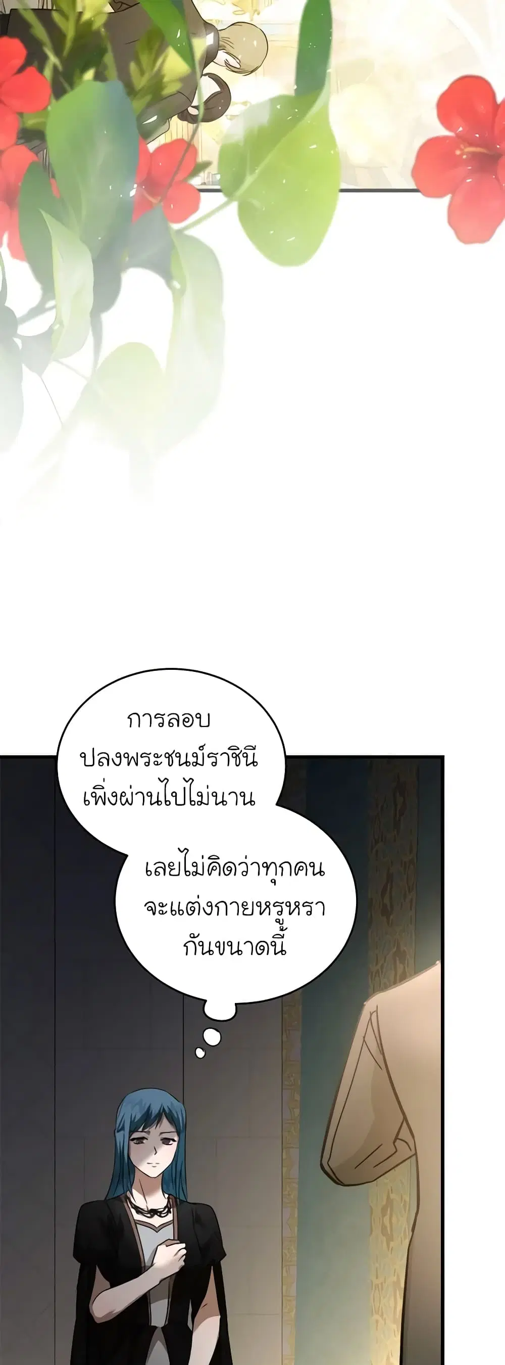 The Villainess Lives Again ตอนที่ 170 หน้า 3