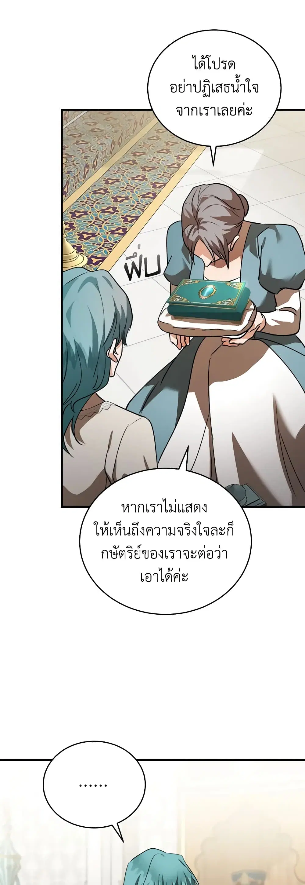 The Villainess Lives Again ตอนที่ 171 หน้า 2