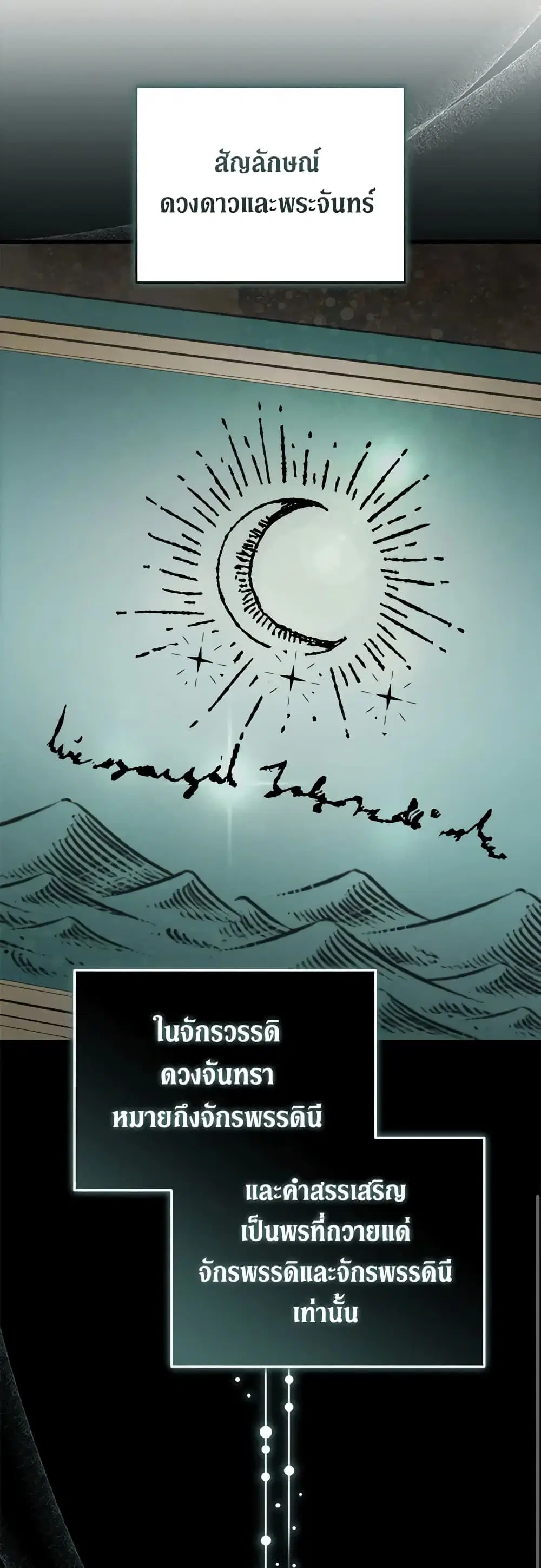 The Villainess Lives Again ตอนที่ 171 หน้า 3