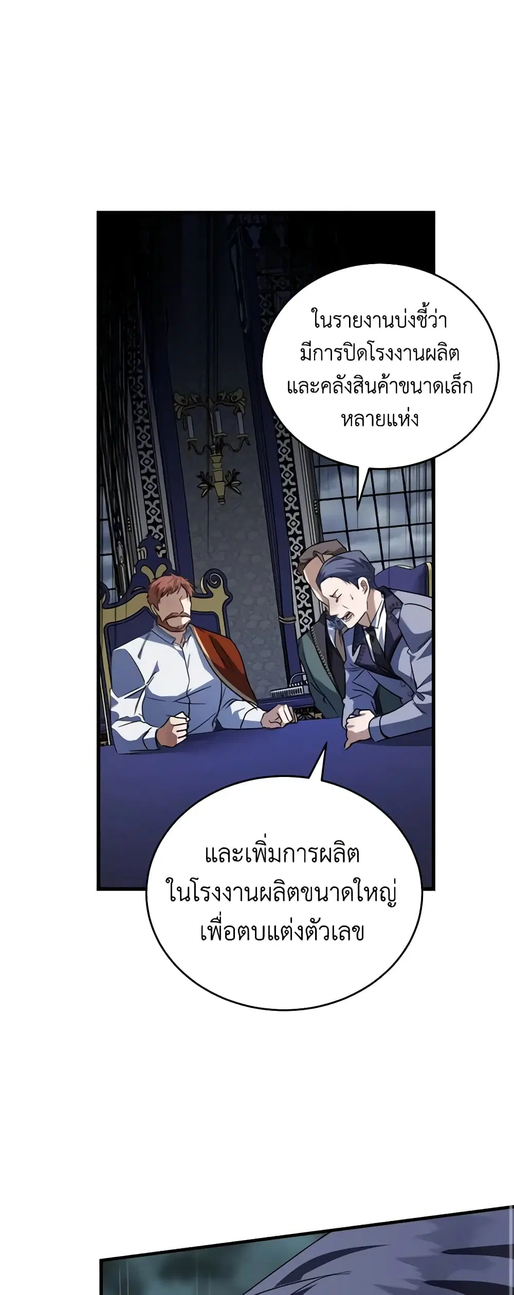 The Villainess Lives Again ตอนที่ 172 หน้า 2