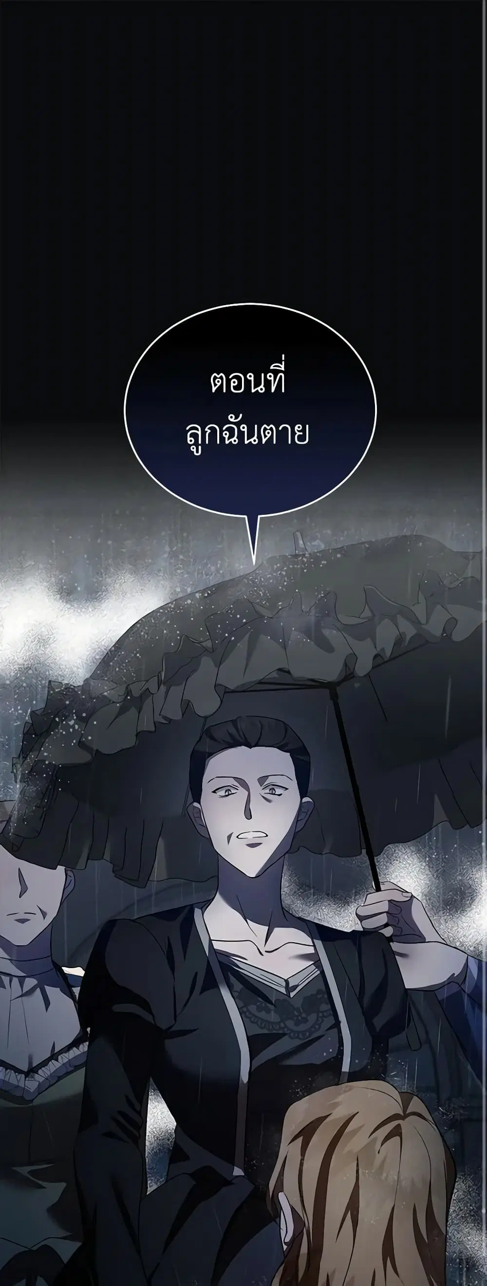 The Villainess Lives Again ตอนที่ 173 หน้า 2