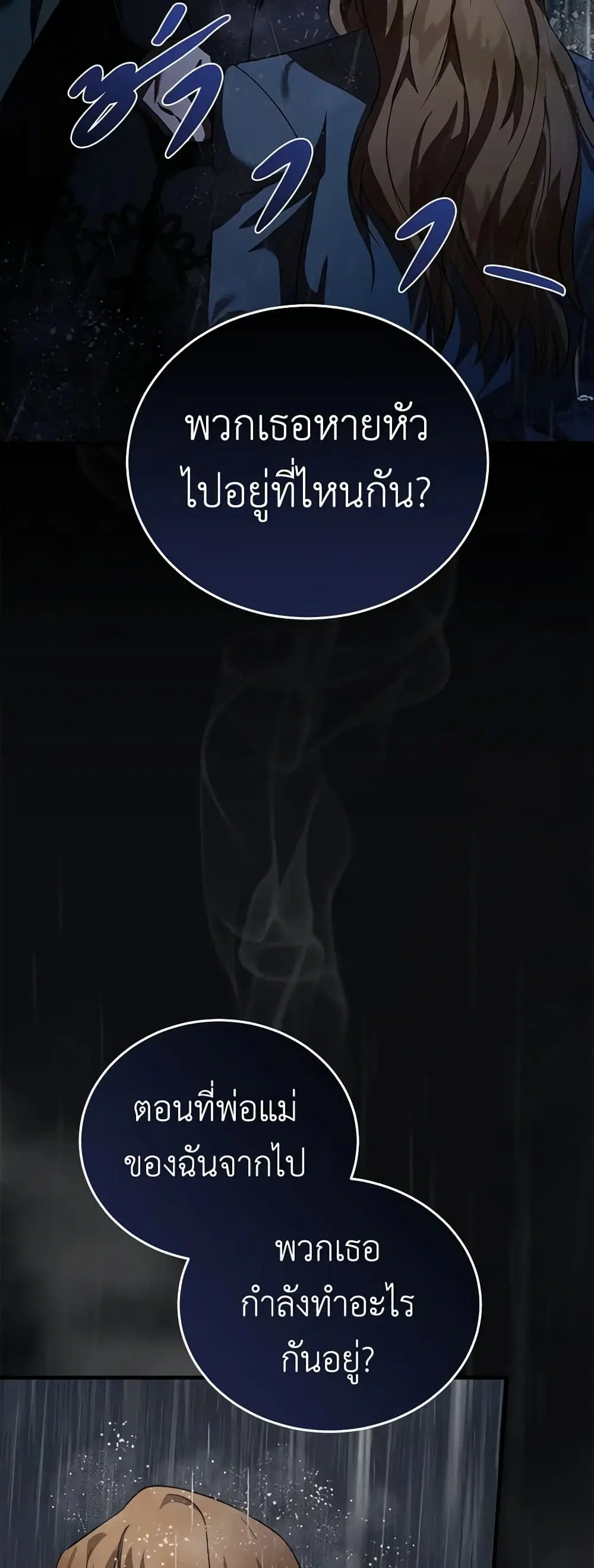 The Villainess Lives Again ตอนที่ 173 หน้า 3
